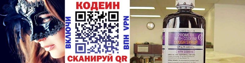 Кодеин Purple Drank Володарск